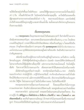 สุรีย์ มีผลกิจ   พุทธกิจ 45 พรรษา