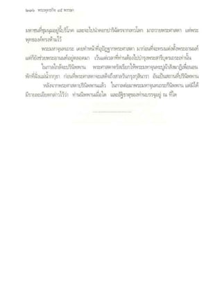 สุรีย์ มีผลกิจ   พุทธกิจ 45 พรรษา