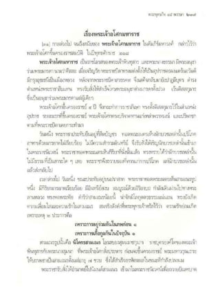 สุรีย์ มีผลกิจ   พุทธกิจ 45 พรรษา