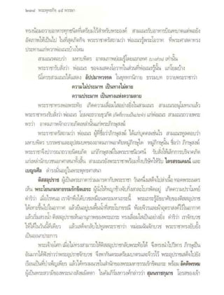 สุรีย์ มีผลกิจ   พุทธกิจ 45 พรรษา