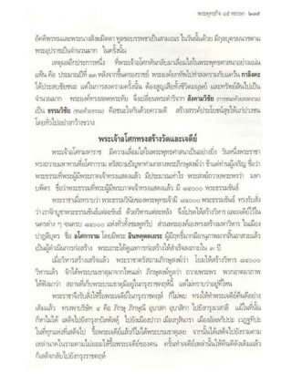 สุรีย์ มีผลกิจ   พุทธกิจ 45 พรรษา
