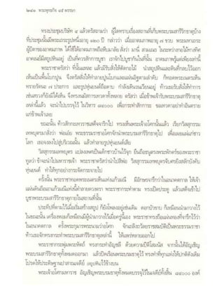 สุรีย์ มีผลกิจ   พุทธกิจ 45 พรรษา