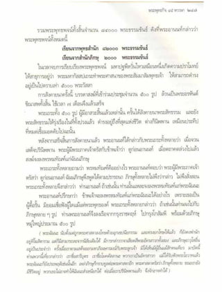 สุรีย์ มีผลกิจ   พุทธกิจ 45 พรรษา