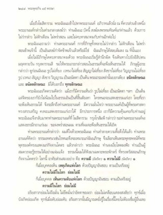 สุรีย์ มีผลกิจ   พุทธกิจ 45 พรรษา