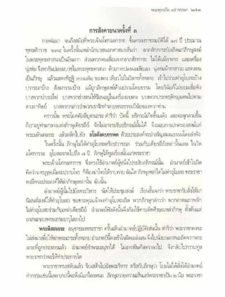 สุรีย์ มีผลกิจ   พุทธกิจ 45 พรรษา