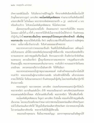 สุรีย์ มีผลกิจ   พุทธกิจ 45 พรรษา