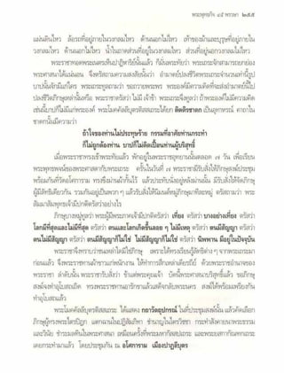 สุรีย์ มีผลกิจ   พุทธกิจ 45 พรรษา