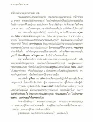 สุรีย์ มีผลกิจ   พุทธกิจ 45 พรรษา