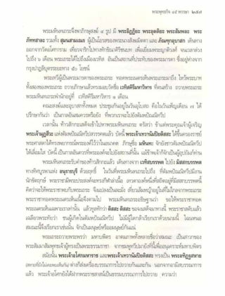 สุรีย์ มีผลกิจ   พุทธกิจ 45 พรรษา