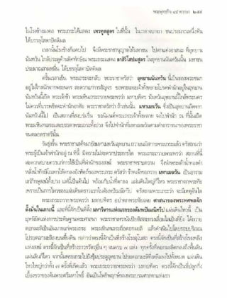 สุรีย์ มีผลกิจ   พุทธกิจ 45 พรรษา