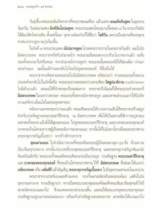 สุรีย์ มีผลกิจ   พุทธกิจ 45 พรรษา