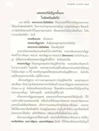 สุรีย์ มีผลกิจ   พุทธกิจ 45 พรรษา