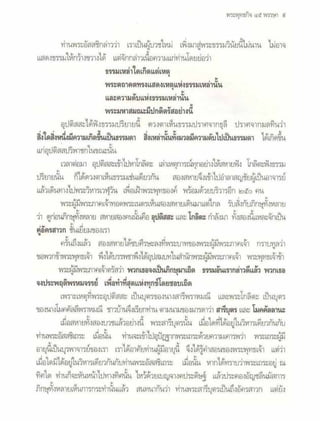 สุรีย์ มีผลกิจ   พุทธกิจ 45 พรรษา