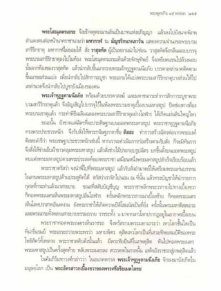 สุรีย์ มีผลกิจ   พุทธกิจ 45 พรรษา