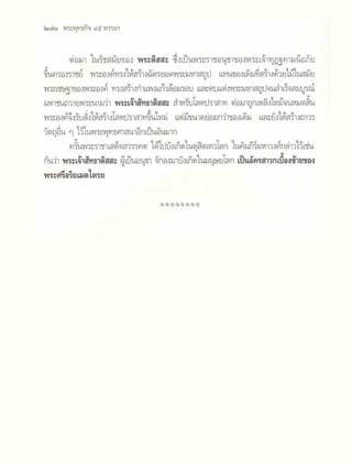 สุรีย์ มีผลกิจ   พุทธกิจ 45 พรรษา