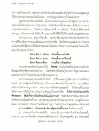 สุรีย์ มีผลกิจ   พุทธกิจ 45 พรรษา