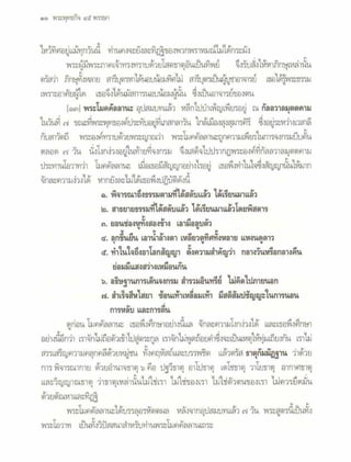 สุรีย์ มีผลกิจ   พุทธกิจ 45 พรรษา