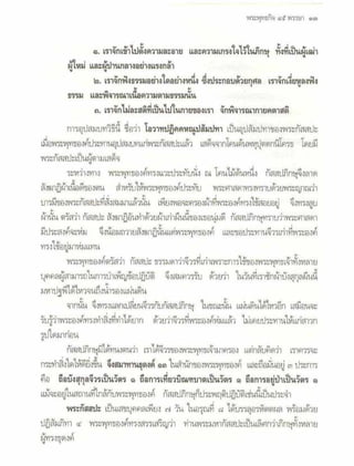 สุรีย์ มีผลกิจ   พุทธกิจ 45 พรรษา