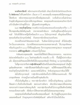 สุรีย์ มีผลกิจ   พุทธกิจ 45 พรรษา