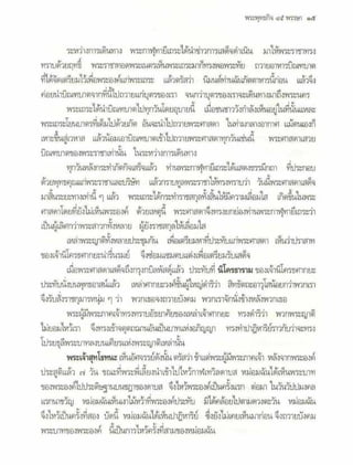 สุรีย์ มีผลกิจ   พุทธกิจ 45 พรรษา