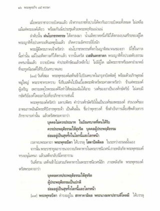 สุรีย์ มีผลกิจ   พุทธกิจ 45 พรรษา