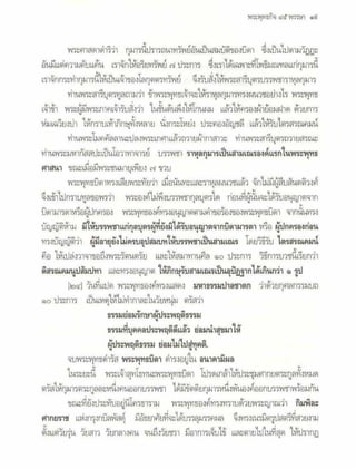 สุรีย์ มีผลกิจ   พุทธกิจ 45 พรรษา