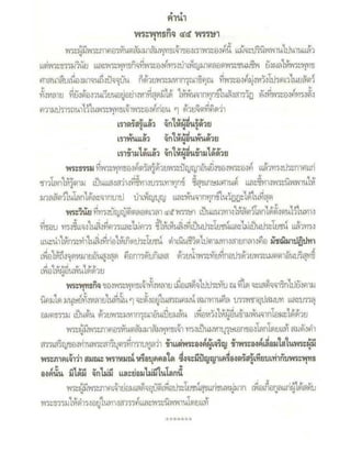 สุรีย์ มีผลกิจ   พุทธกิจ 45 พรรษา