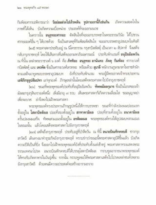 สุรีย์ มีผลกิจ   พุทธกิจ 45 พรรษา