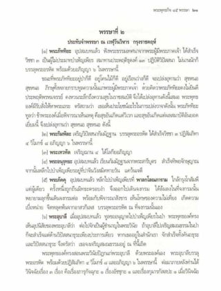 สุรีย์ มีผลกิจ   พุทธกิจ 45 พรรษา