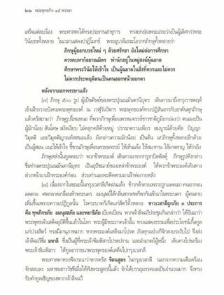 สุรีย์ มีผลกิจ   พุทธกิจ 45 พรรษา