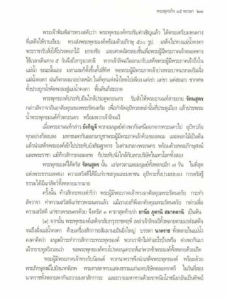 สุรีย์ มีผลกิจ   พุทธกิจ 45 พรรษา