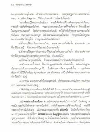 สุรีย์ มีผลกิจ   พุทธกิจ 45 พรรษา