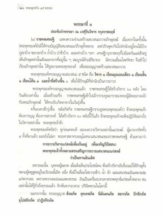 สุรีย์ มีผลกิจ   พุทธกิจ 45 พรรษา