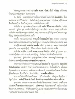 สุรีย์ มีผลกิจ   พุทธกิจ 45 พรรษา