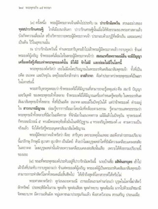 สุรีย์ มีผลกิจ   พุทธกิจ 45 พรรษา