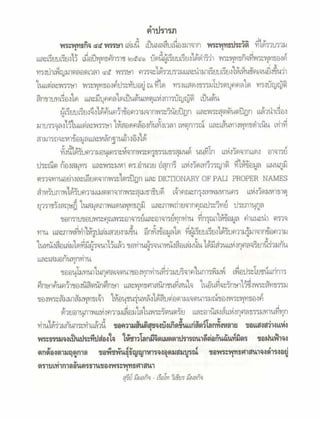 สุรีย์ มีผลกิจ   พุทธกิจ 45 พรรษา