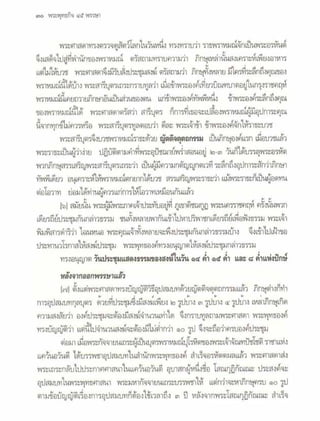 สุรีย์ มีผลกิจ   พุทธกิจ 45 พรรษา