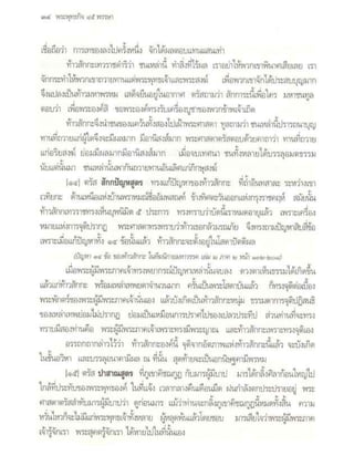 สุรีย์ มีผลกิจ   พุทธกิจ 45 พรรษา