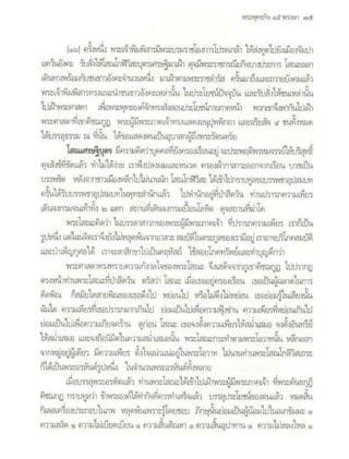 สุรีย์ มีผลกิจ   พุทธกิจ 45 พรรษา