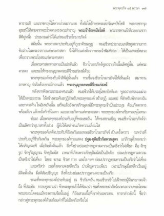 สุรีย์ มีผลกิจ   พุทธกิจ 45 พรรษา