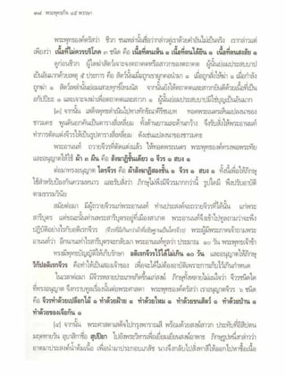 สุรีย์ มีผลกิจ   พุทธกิจ 45 พรรษา