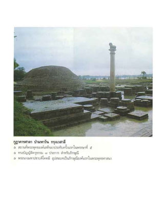 สุรีย์ มีผลกิจ   พุทธกิจ 45 พรรษา