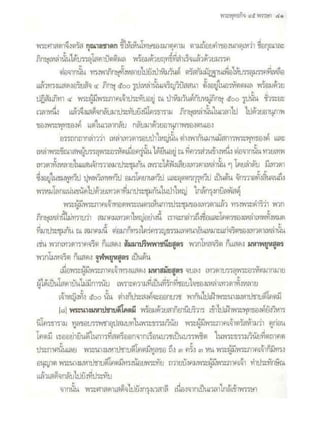 สุรีย์ มีผลกิจ   พุทธกิจ 45 พรรษา