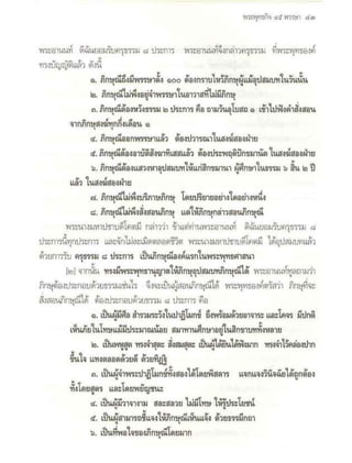 สุรีย์ มีผลกิจ   พุทธกิจ 45 พรรษา