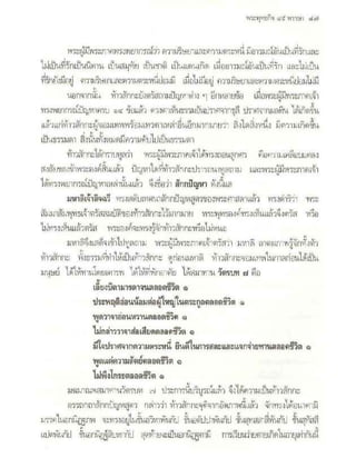 สุรีย์ มีผลกิจ   พุทธกิจ 45 พรรษา