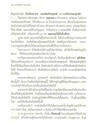 สุรีย์ มีผลกิจ   พุทธกิจ 45 พรรษา