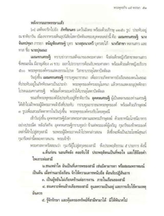 สุรีย์ มีผลกิจ   พุทธกิจ 45 พรรษา