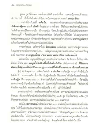 สุรีย์ มีผลกิจ   พุทธกิจ 45 พรรษา