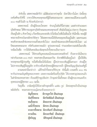 สุรีย์ มีผลกิจ   พุทธกิจ 45 พรรษา