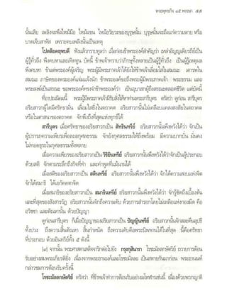 สุรีย์ มีผลกิจ   พุทธกิจ 45 พรรษา